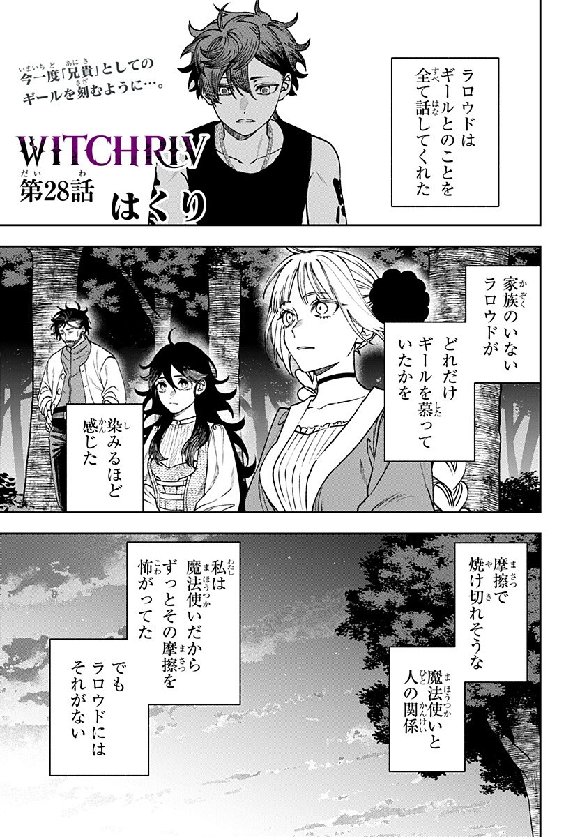 WITCHRIV - Chapter 28 - Page 1