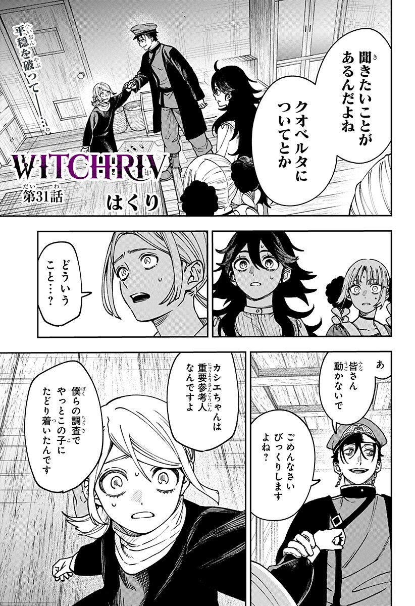 WITCHRIV - Chapter 31 - Page 1