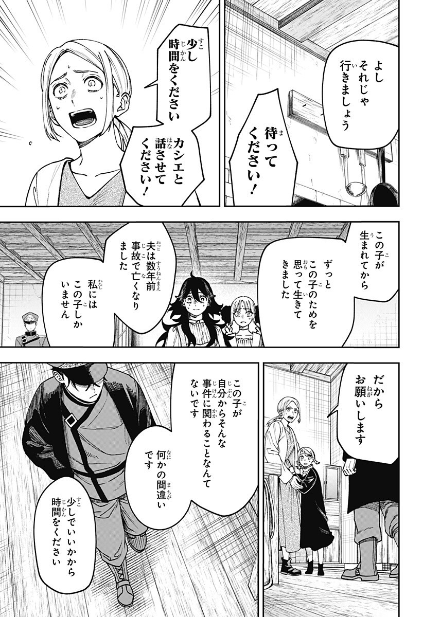 WITCHRIV - Chapter 31 - Page 5