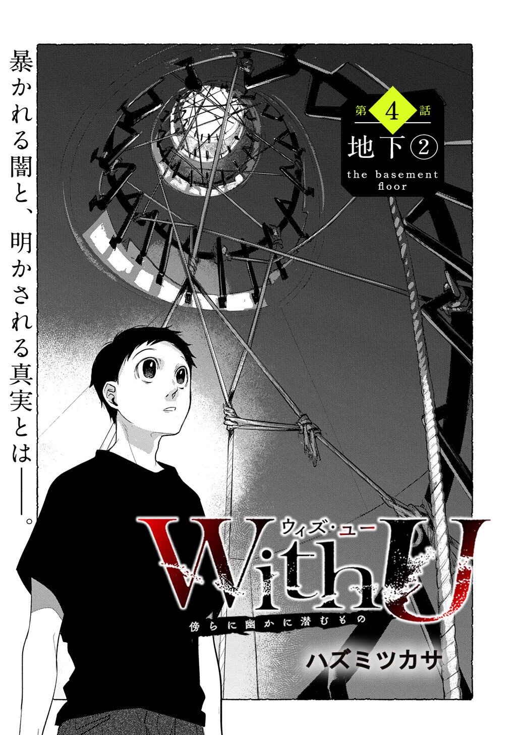 With U - Katawara ni Kasuka ni Hisomu Mono - Chapter 4.2 - Page 1