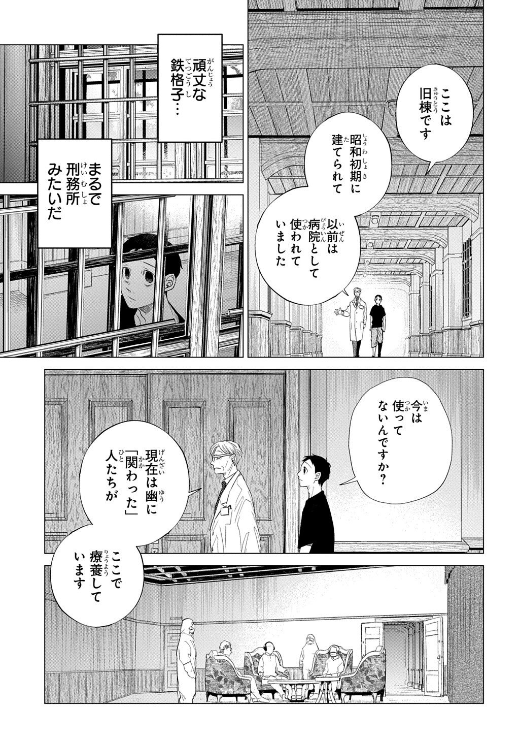 With U - Katawara ni Kasuka ni Hisomu Mono - Chapter 4.2 - Page 2
