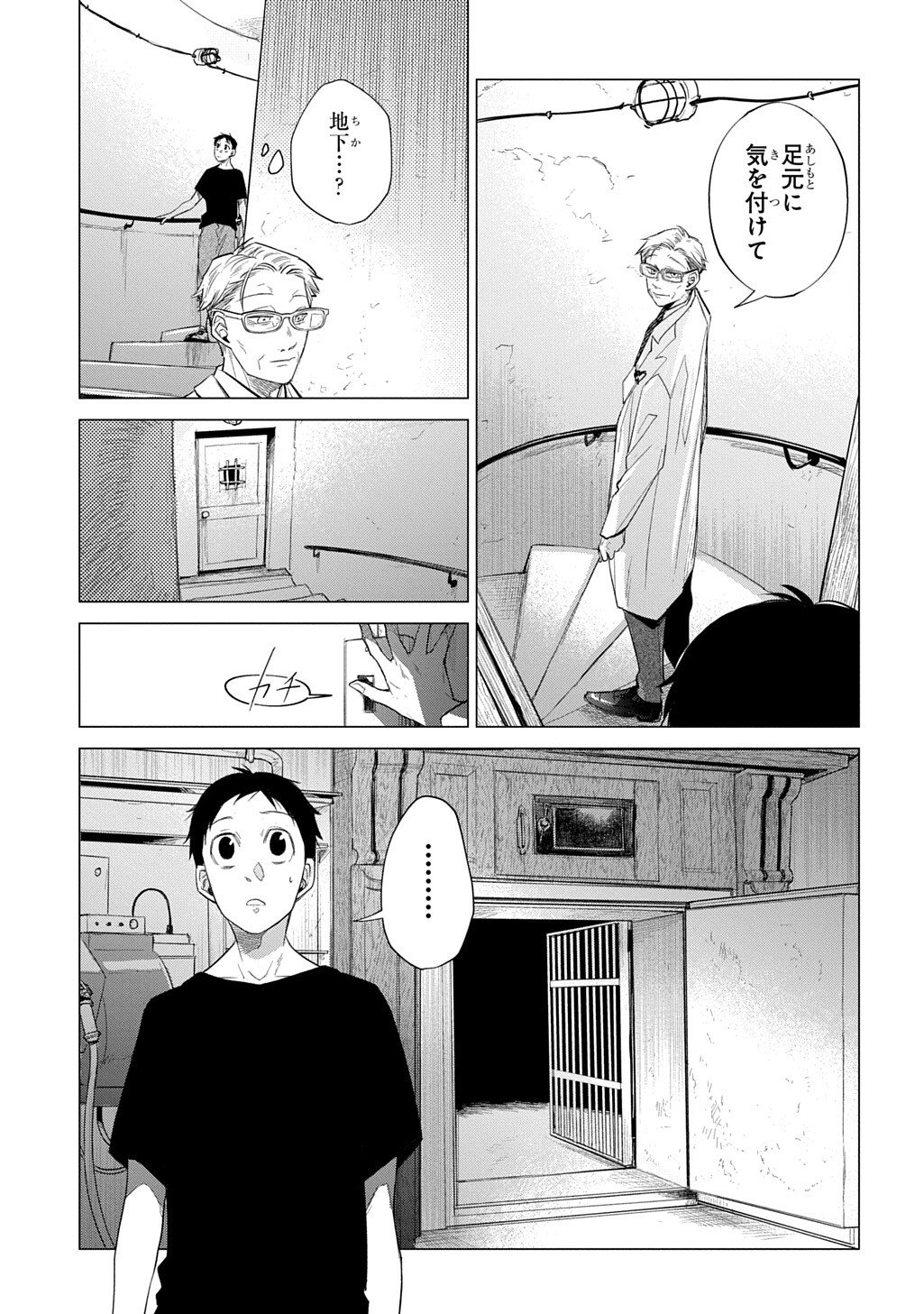 With U - Katawara ni Kasuka ni Hisomu Mono - Chapter 4.2 - Page 4