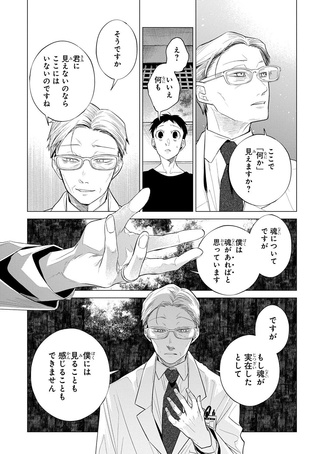 With U - Katawara ni Kasuka ni Hisomu Mono - Chapter 4.2 - Page 6