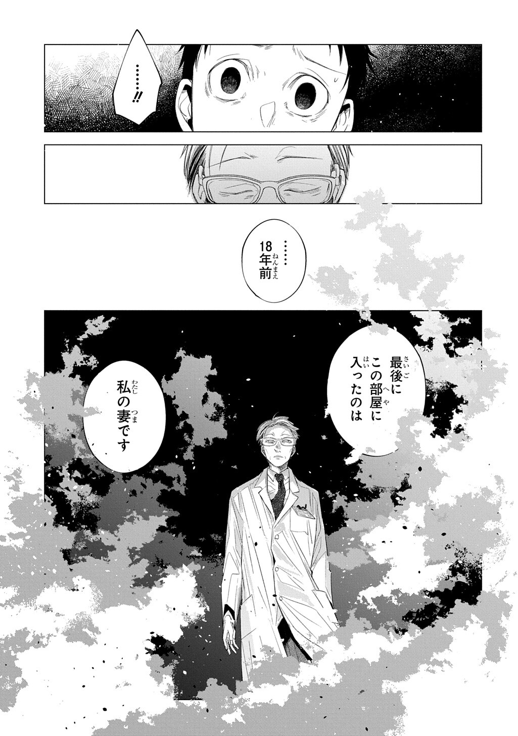 With U - Katawara ni Kasuka ni Hisomu Mono - Chapter 4.2 - Page 8