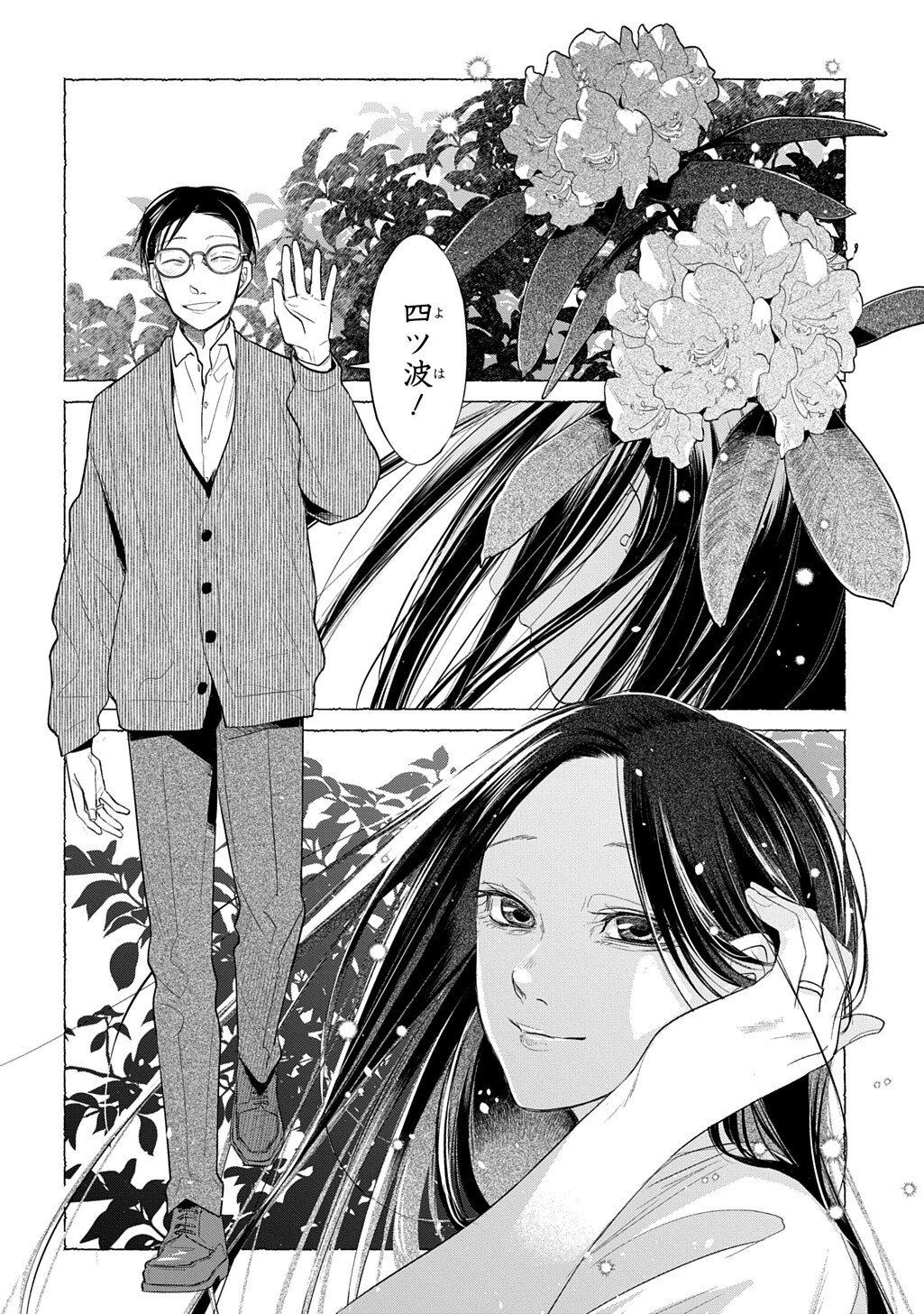 With U - Katawara ni Kasuka ni Hisomu Mono - Chapter 4.2 - Page 9