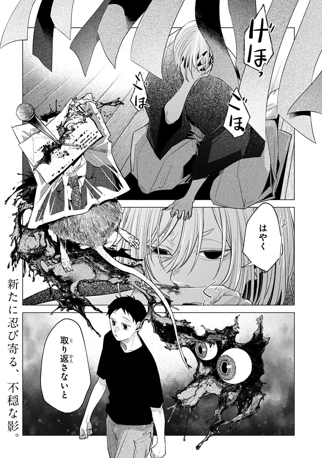 With U - Katawara ni Kasuka ni Hisomu Mono - Chapter 4.3 - Page 11