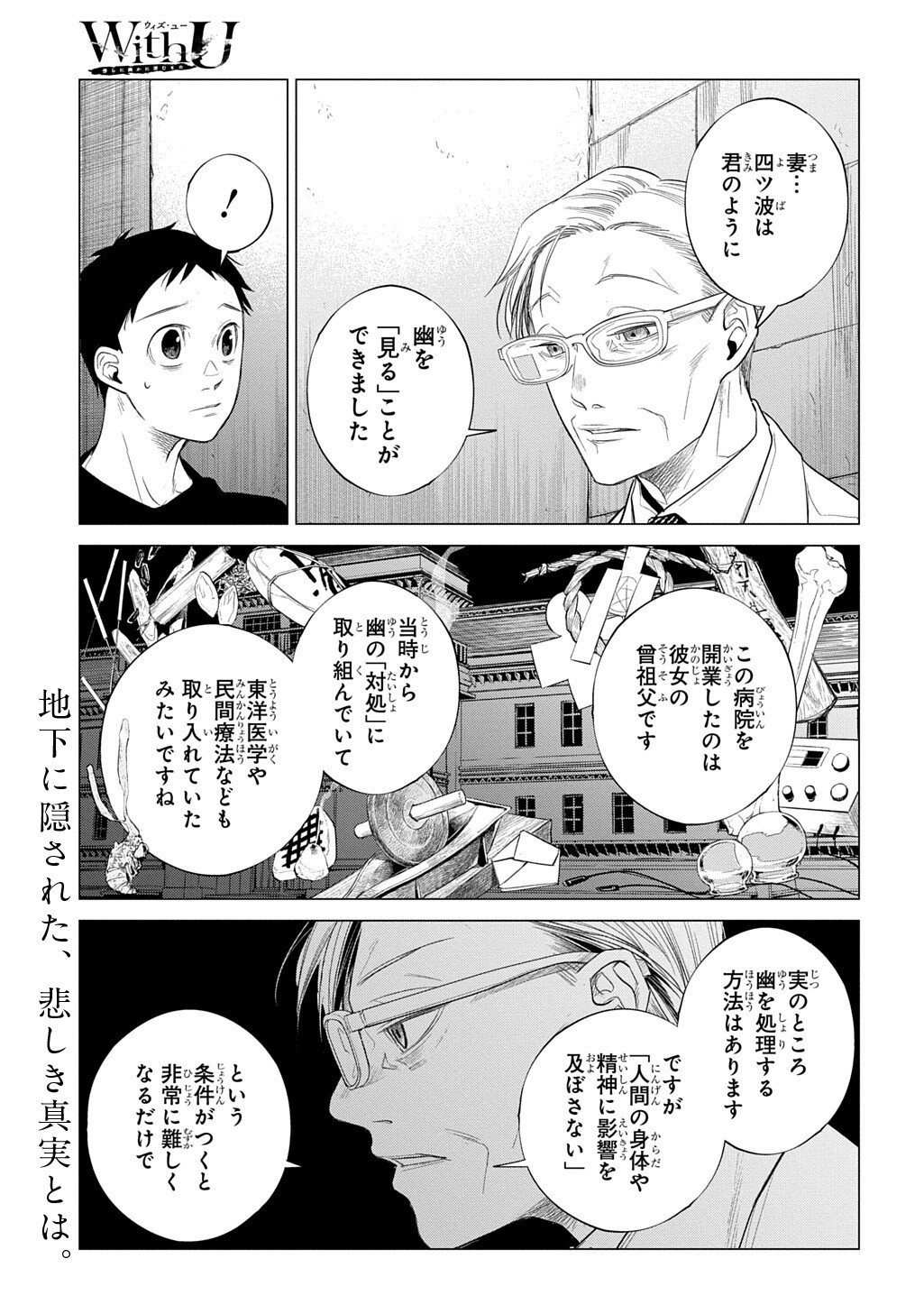 With U - Katawara ni Kasuka ni Hisomu Mono - Chapter 4.3 - Page 2