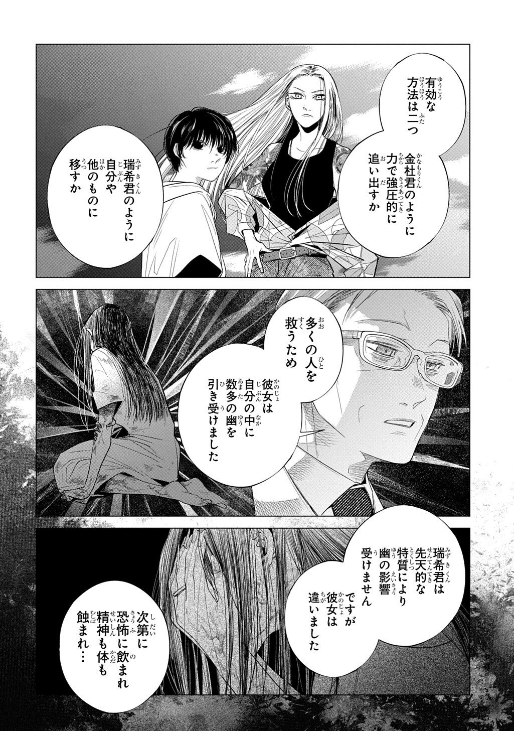 With U - Katawara ni Kasuka ni Hisomu Mono - Chapter 4.3 - Page 3