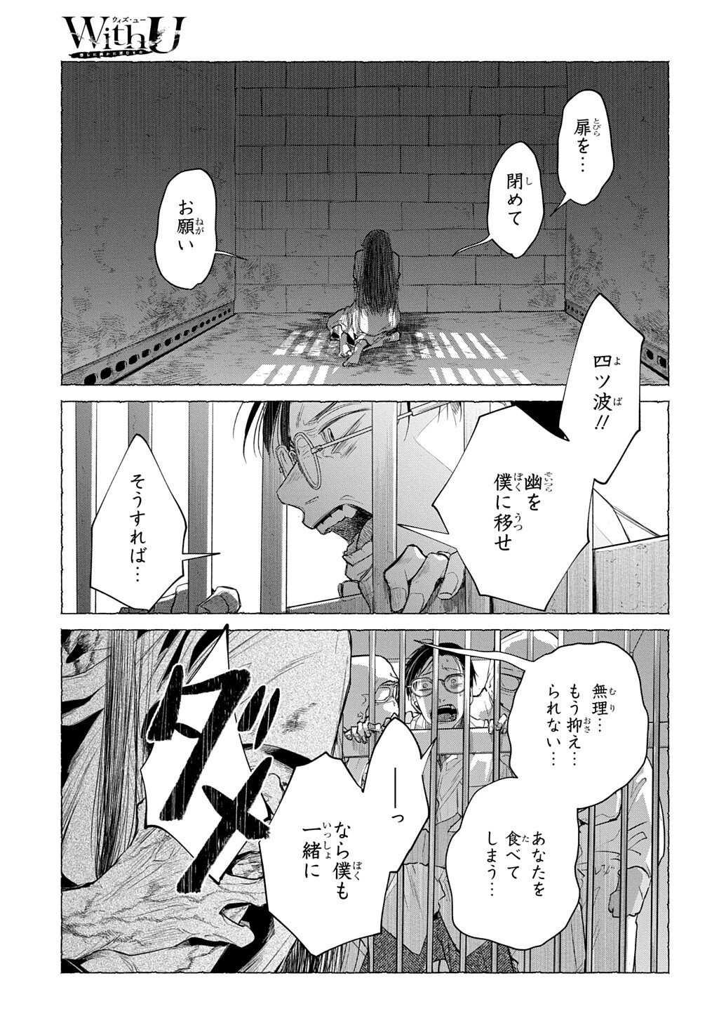 With U - Katawara ni Kasuka ni Hisomu Mono - Chapter 4.3 - Page 4