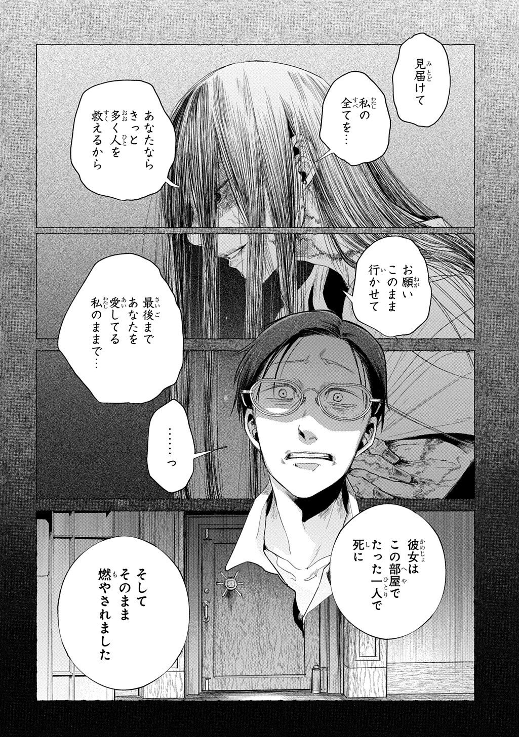 With U - Katawara ni Kasuka ni Hisomu Mono - Chapter 4.3 - Page 5