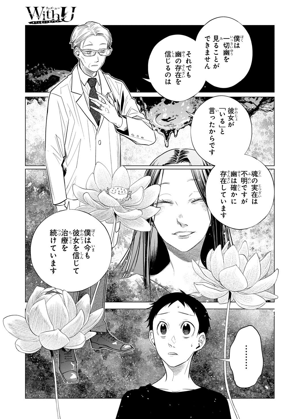With U - Katawara ni Kasuka ni Hisomu Mono - Chapter 4.3 - Page 6