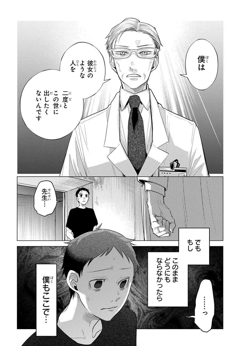 With U - Katawara ni Kasuka ni Hisomu Mono - Chapter 4.3 - Page 7