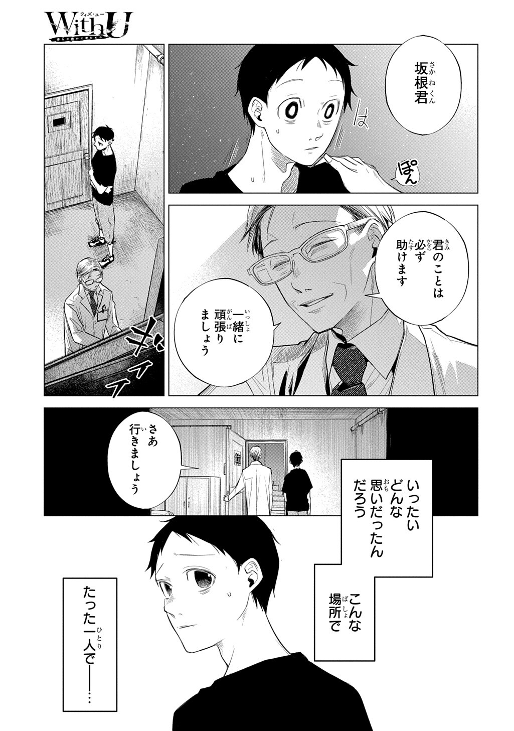 With U - Katawara ni Kasuka ni Hisomu Mono - Chapter 4.3 - Page 8