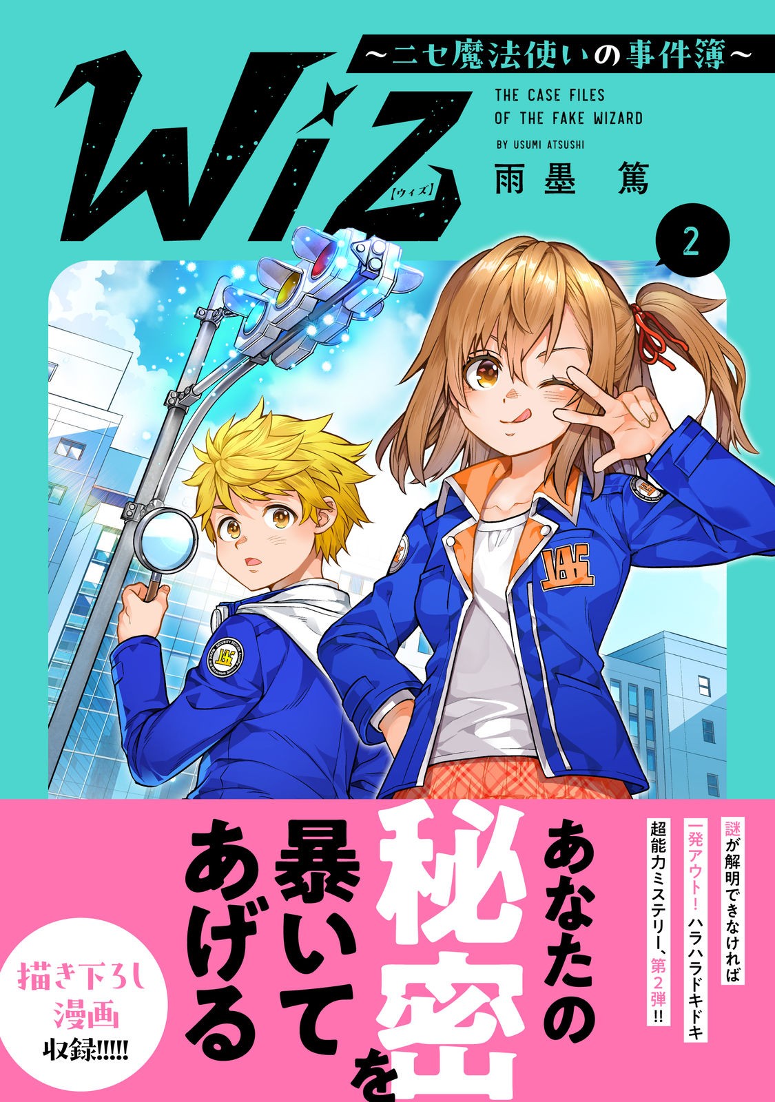 Wiz - Nise Mahoutsukai no Jikenbo - Chapter 11.5 - Page 1