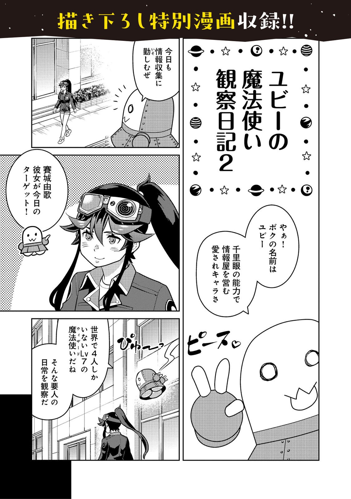 Wiz - Nise Mahoutsukai no Jikenbo - Chapter 11.5 - Page 3