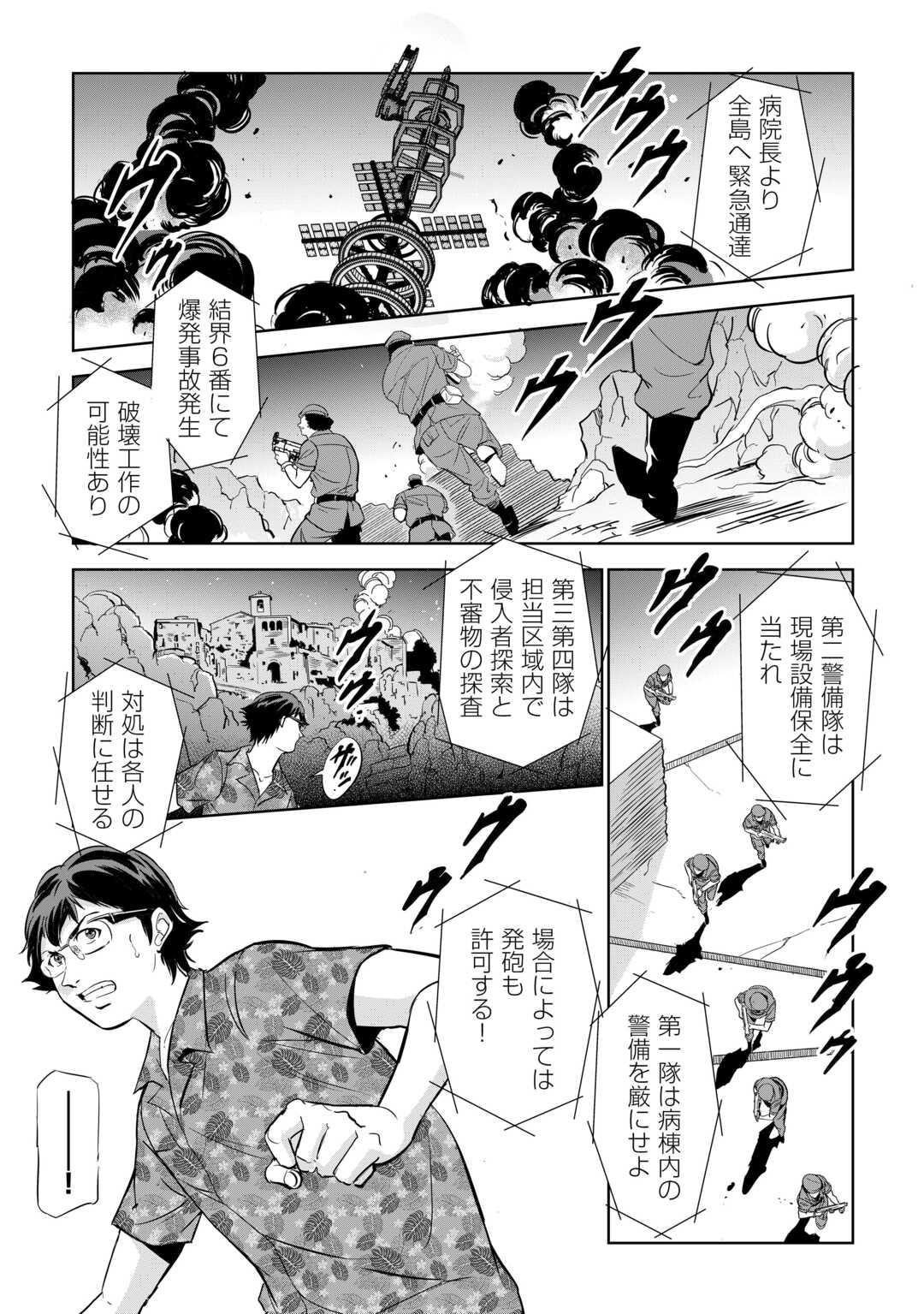 Working Dungeon! ~ Shinsotsu Yuusha no Isekai Gyomu Nisshi ~ - Chapter 4.1 - Page 1