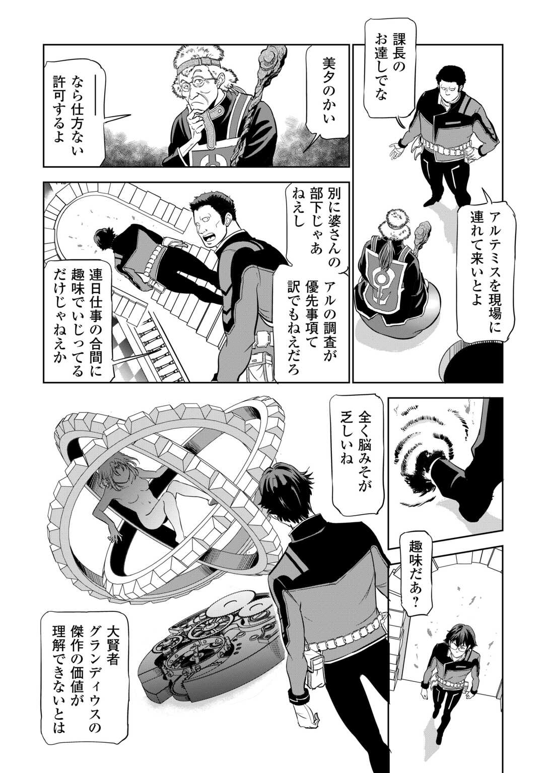 Working Dungeon! ~ Shinsotsu Yuusha no Isekai Gyomu Nisshi ~ - Chapter 4.1 - Page 10