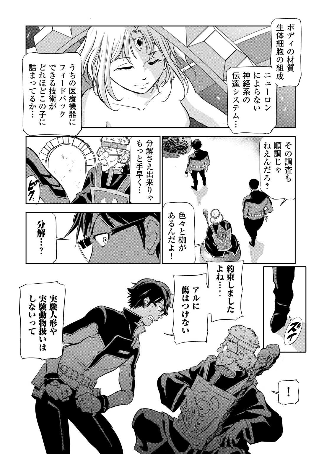 Working Dungeon! ~ Shinsotsu Yuusha no Isekai Gyomu Nisshi ~ - Chapter 4.1 - Page 11