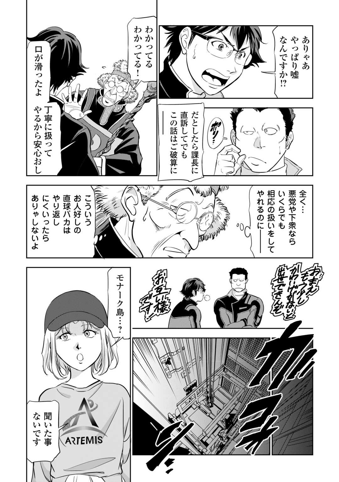 Working Dungeon! ~ Shinsotsu Yuusha no Isekai Gyomu Nisshi ~ - Chapter 4.1 - Page 12