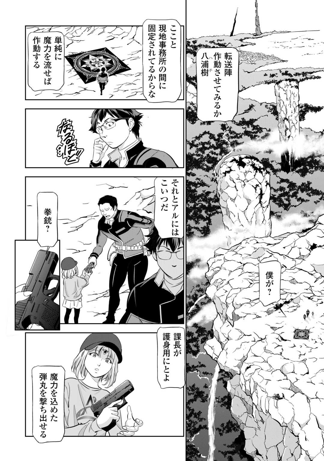 Working Dungeon! ~ Shinsotsu Yuusha no Isekai Gyomu Nisshi ~ - Chapter 4.1 - Page 14