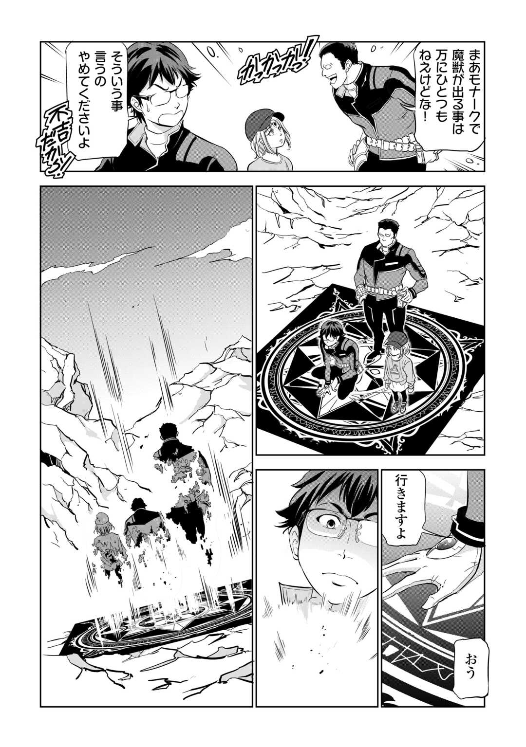 Working Dungeon! ~ Shinsotsu Yuusha no Isekai Gyomu Nisshi ~ - Chapter 4.1 - Page 15