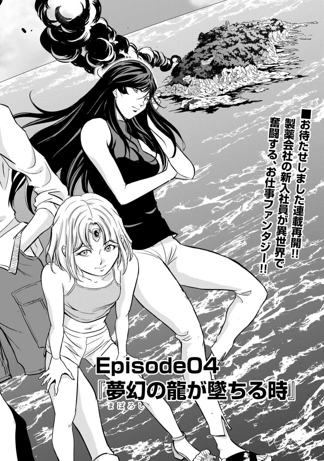 Working Dungeon! ~ Shinsotsu Yuusha no Isekai Gyomu Nisshi ~ - Chapter 4.1 - Page 2