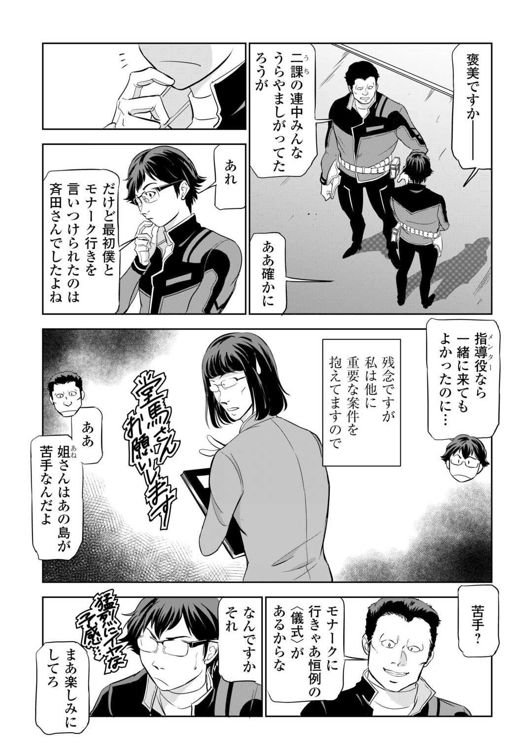 Working Dungeon! ~ Shinsotsu Yuusha no Isekai Gyomu Nisshi ~ - Chapter 4.1 - Page 21