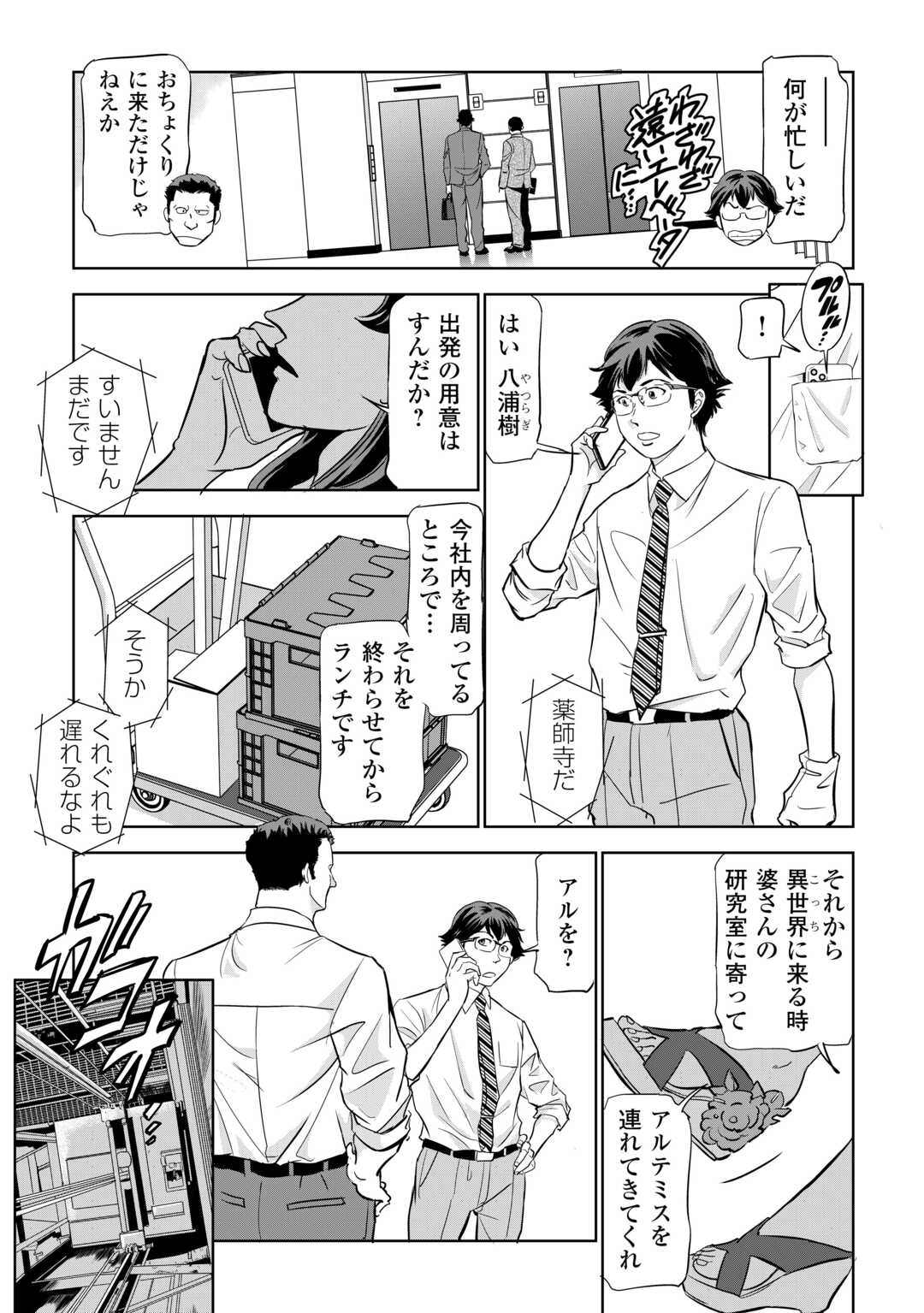 Working Dungeon! ~ Shinsotsu Yuusha no Isekai Gyomu Nisshi ~ - Chapter 4.1 - Page 5