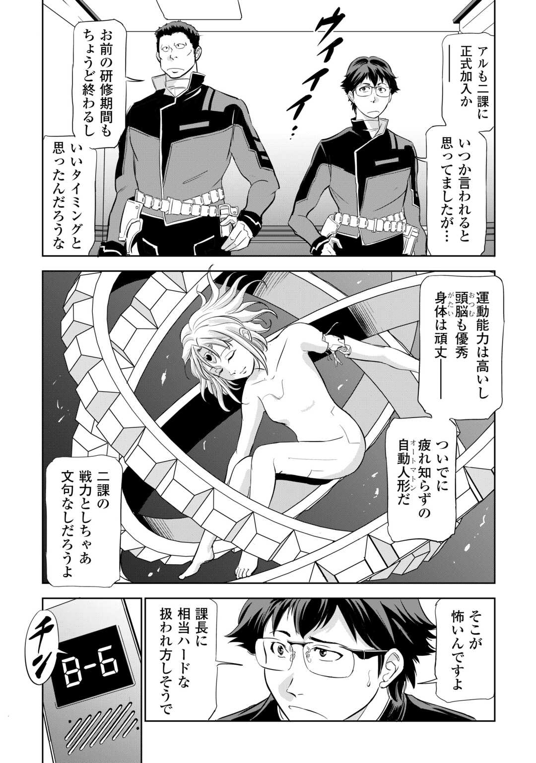 Working Dungeon! ~ Shinsotsu Yuusha no Isekai Gyomu Nisshi ~ - Chapter 4.1 - Page 6