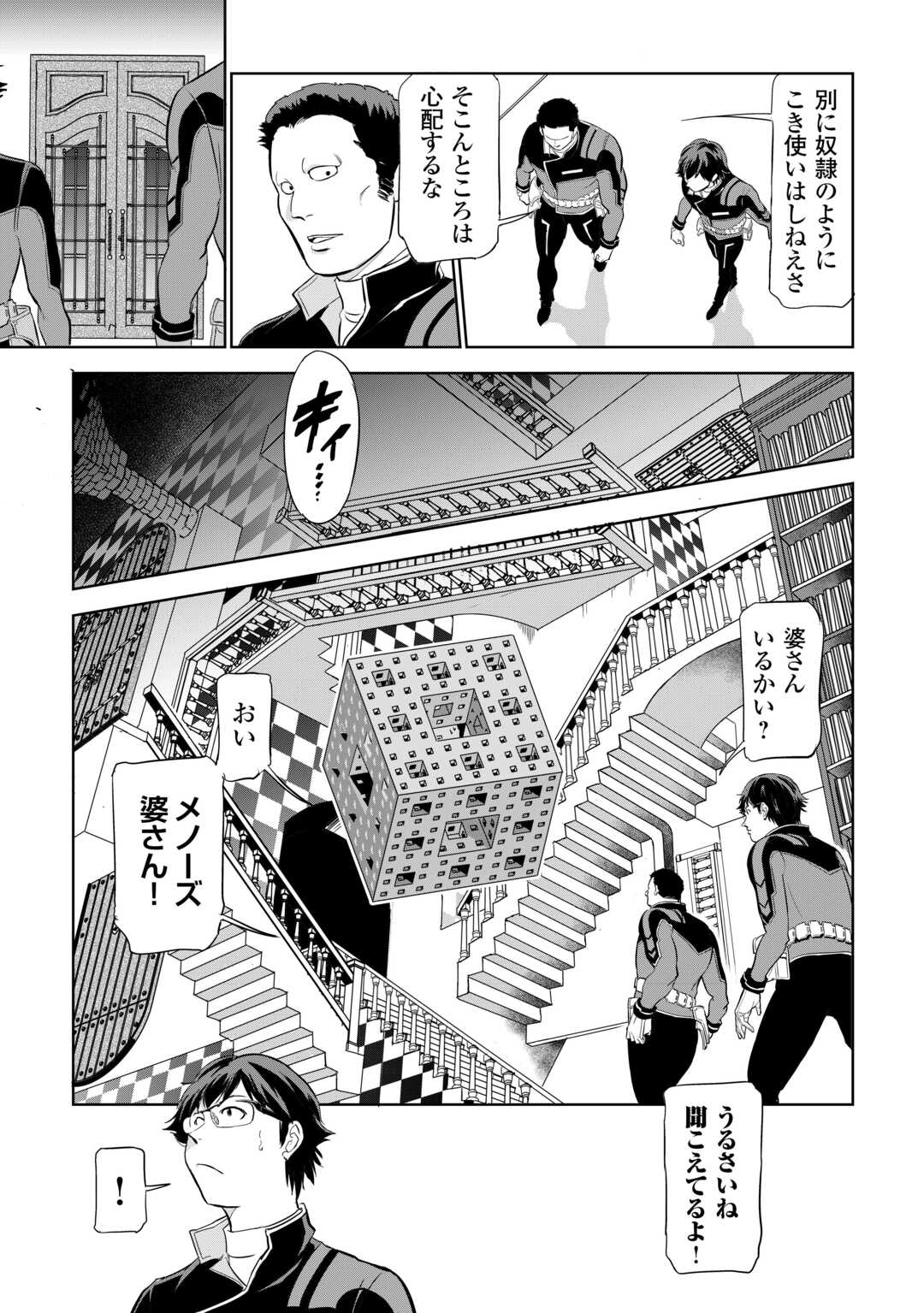 Working Dungeon! ~ Shinsotsu Yuusha no Isekai Gyomu Nisshi ~ - Chapter 4.1 - Page 7