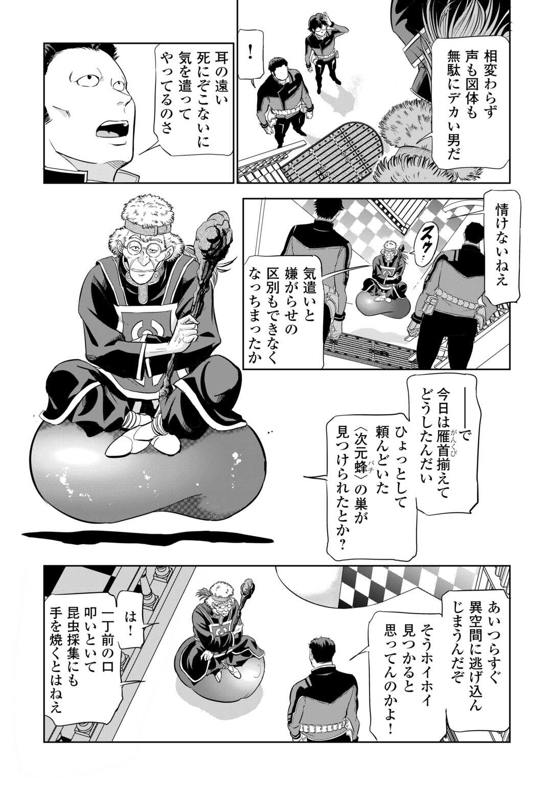 Working Dungeon! ~ Shinsotsu Yuusha no Isekai Gyomu Nisshi ~ - Chapter 4.1 - Page 8