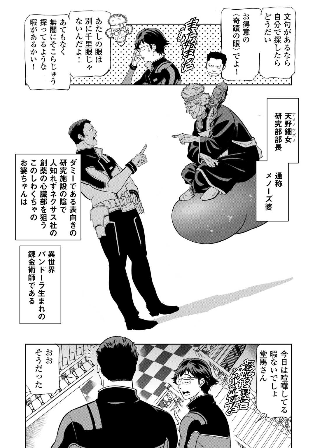 Working Dungeon! ~ Shinsotsu Yuusha no Isekai Gyomu Nisshi ~ - Chapter 4.1 - Page 9