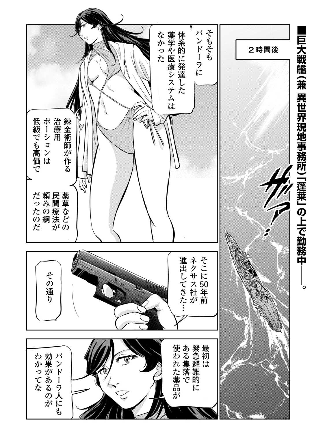 Working Dungeon! ~ Shinsotsu Yuusha no Isekai Gyomu Nisshi ~ - Chapter 4.2 - Page 1