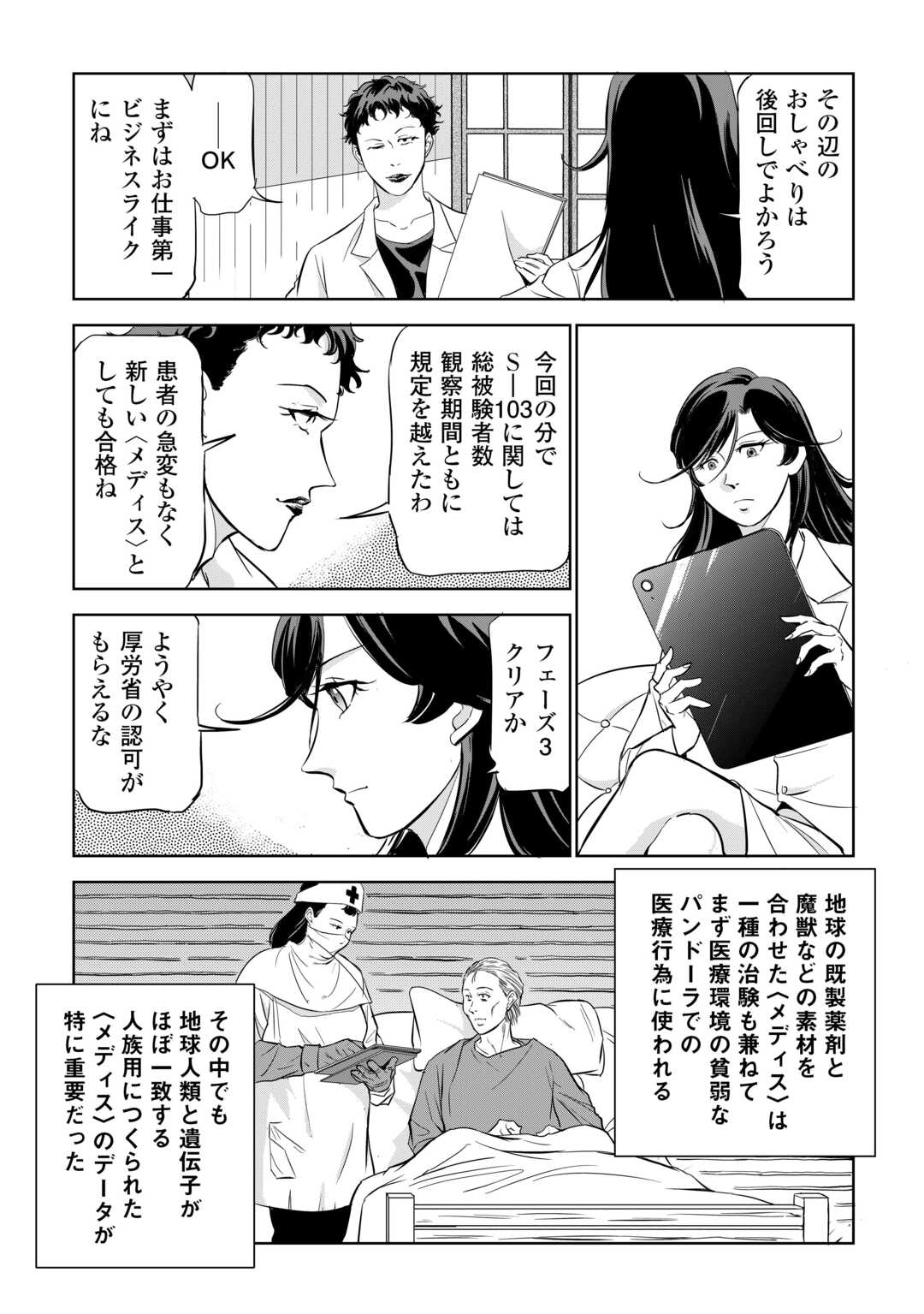 Working Dungeon! ~ Shinsotsu Yuusha no Isekai Gyomu Nisshi ~ - Chapter 4.2 - Page 10