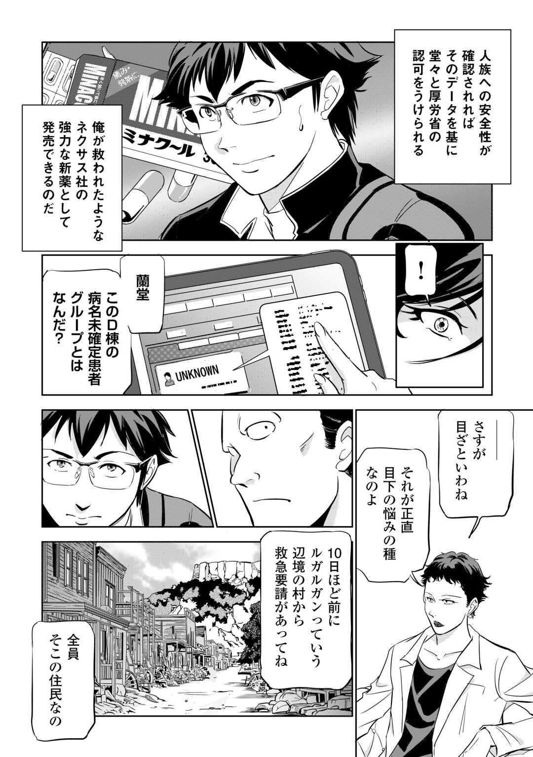 Working Dungeon! ~ Shinsotsu Yuusha no Isekai Gyomu Nisshi ~ - Chapter 4.2 - Page 11