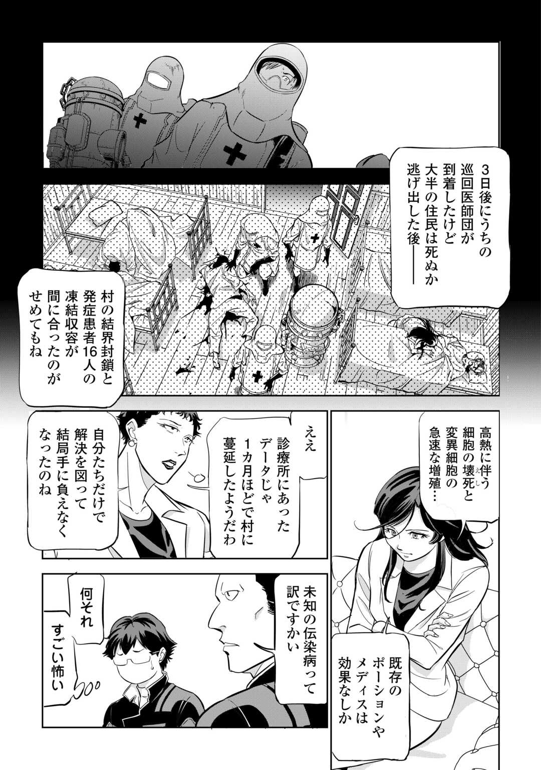 Working Dungeon! ~ Shinsotsu Yuusha no Isekai Gyomu Nisshi ~ - Chapter 4.2 - Page 12