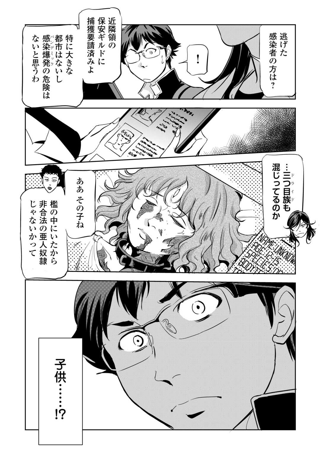 Working Dungeon! ~ Shinsotsu Yuusha no Isekai Gyomu Nisshi ~ - Chapter 4.2 - Page 13