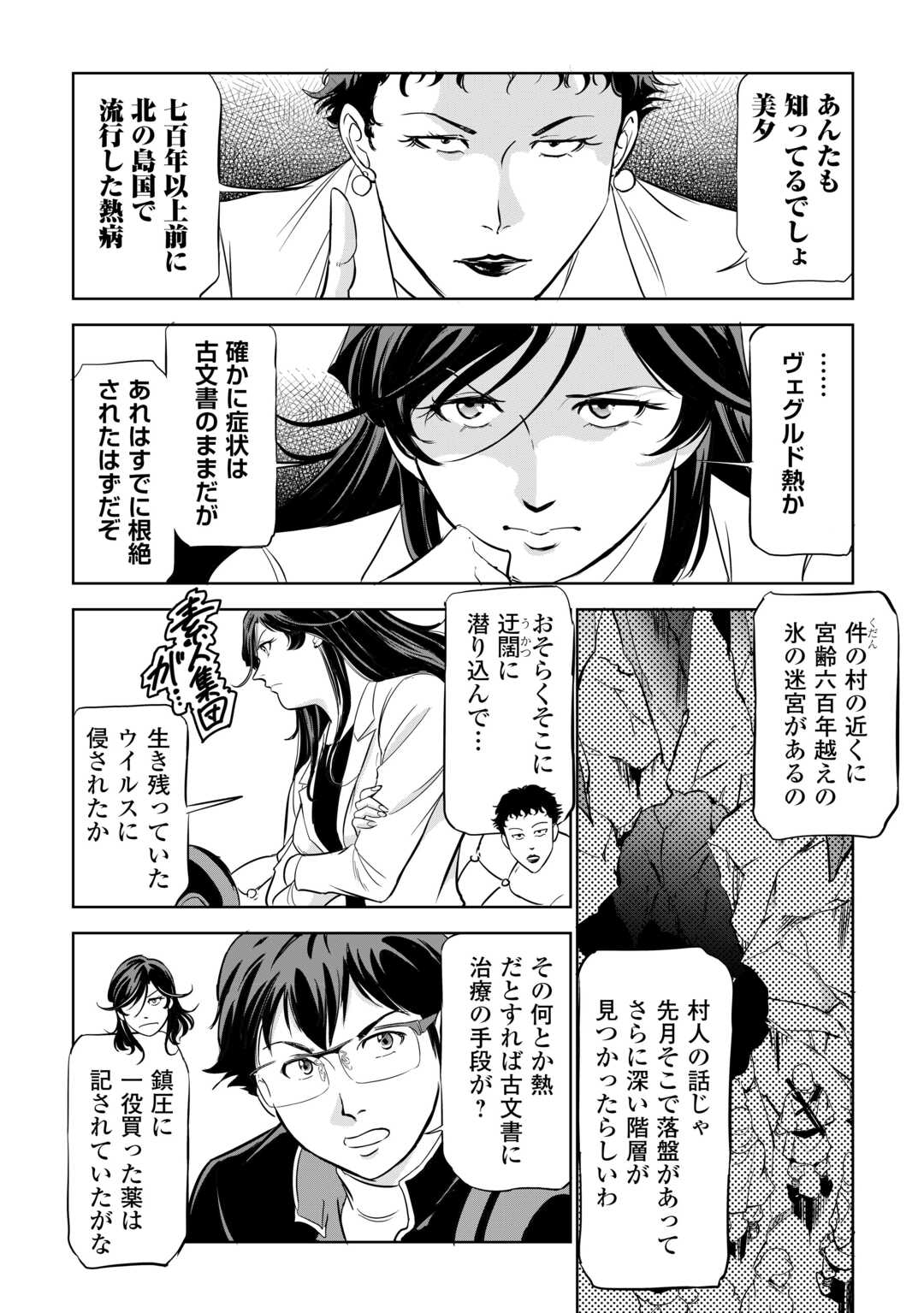 Working Dungeon! ~ Shinsotsu Yuusha no Isekai Gyomu Nisshi ~ - Chapter 4.2 - Page 15