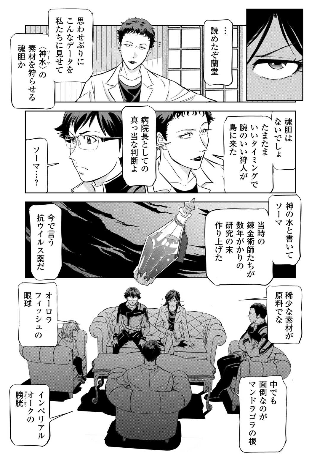 Working Dungeon! ~ Shinsotsu Yuusha no Isekai Gyomu Nisshi ~ - Chapter 4.2 - Page 16