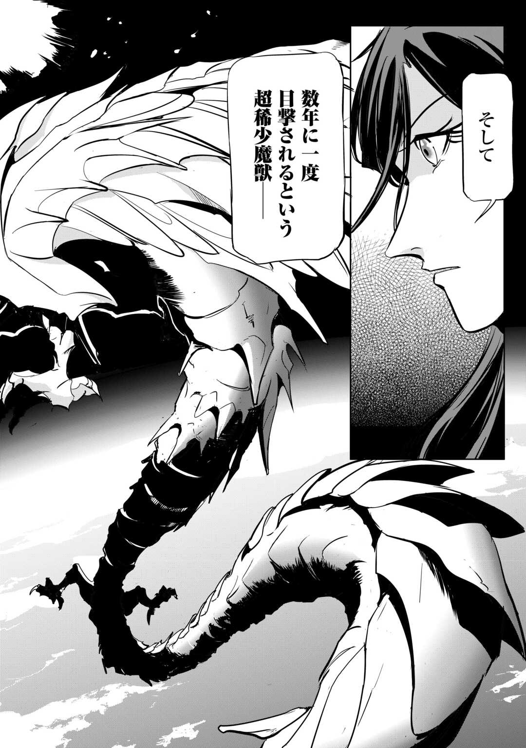 Working Dungeon! ~ Shinsotsu Yuusha no Isekai Gyomu Nisshi ~ - Chapter 4.2 - Page 17