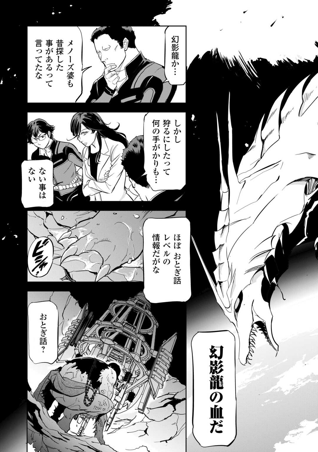 Working Dungeon! ~ Shinsotsu Yuusha no Isekai Gyomu Nisshi ~ - Chapter 4.2 - Page 18
