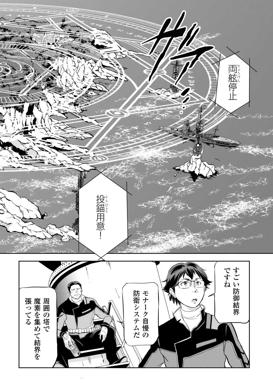 Working Dungeon! ~ Shinsotsu Yuusha no Isekai Gyomu Nisshi ~ - Chapter 4.2 - Page 5