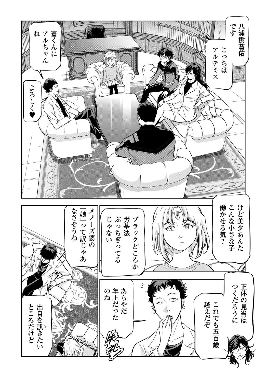 Working Dungeon! ~ Shinsotsu Yuusha no Isekai Gyomu Nisshi ~ - Chapter 4.2 - Page 9