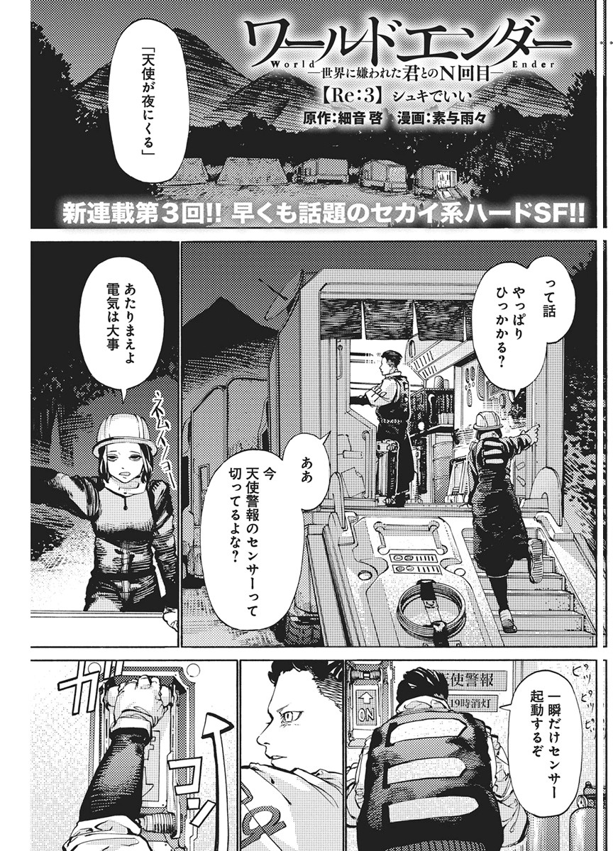 World Ender - Sekai ni Kirawareta Kimi to N-Kaime - Chapter 3 - Page 1