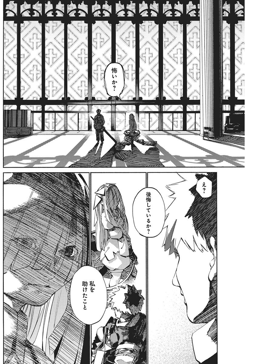 World Ender - Sekai ni Kirawareta Kimi to N-Kaime - Chapter 3 - Page 10