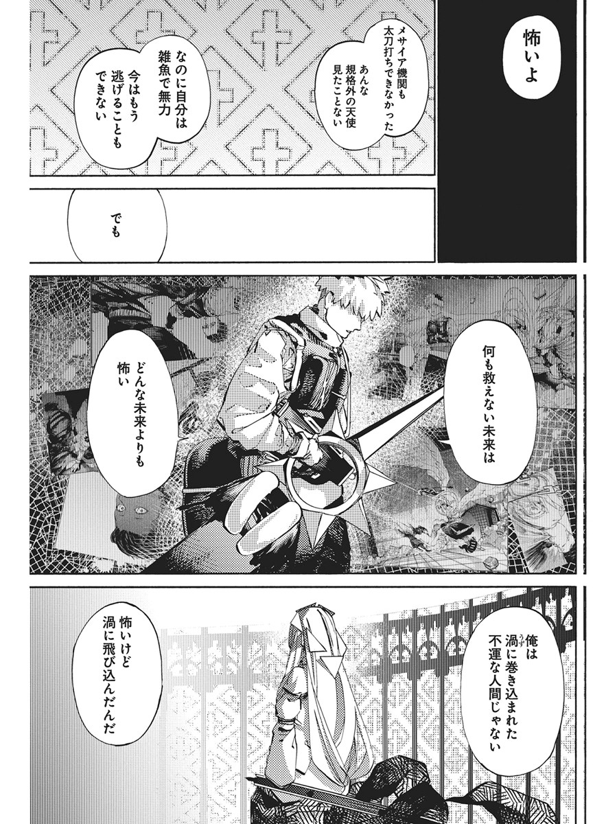 World Ender - Sekai ni Kirawareta Kimi to N-Kaime - Chapter 3 - Page 11
