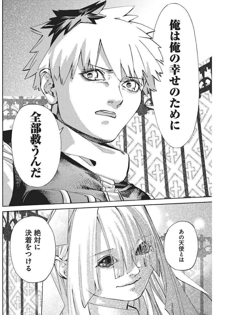 World Ender - Sekai ni Kirawareta Kimi to N-Kaime - Chapter 3 - Page 12