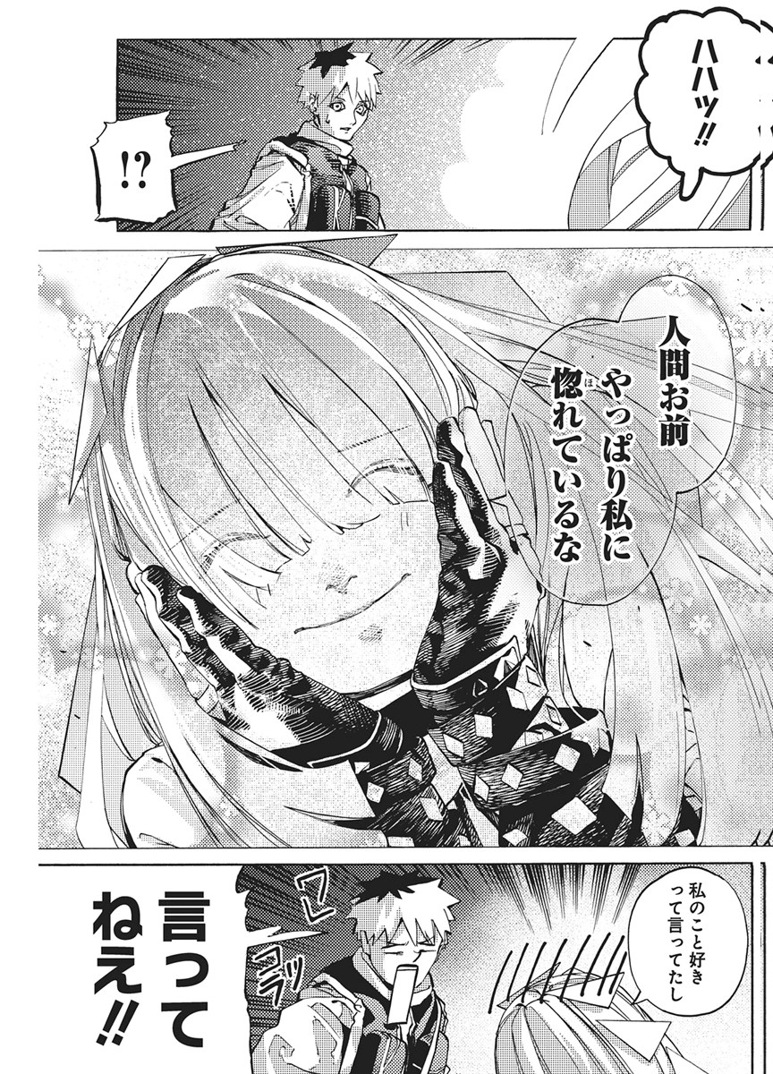 World Ender - Sekai ni Kirawareta Kimi to N-Kaime - Chapter 3 - Page 13