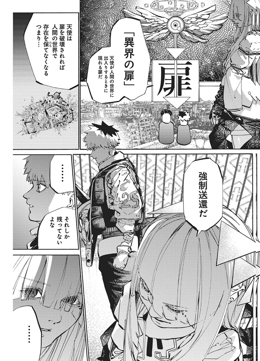 World Ender - Sekai ni Kirawareta Kimi to N-Kaime - Chapter 3 - Page 15
