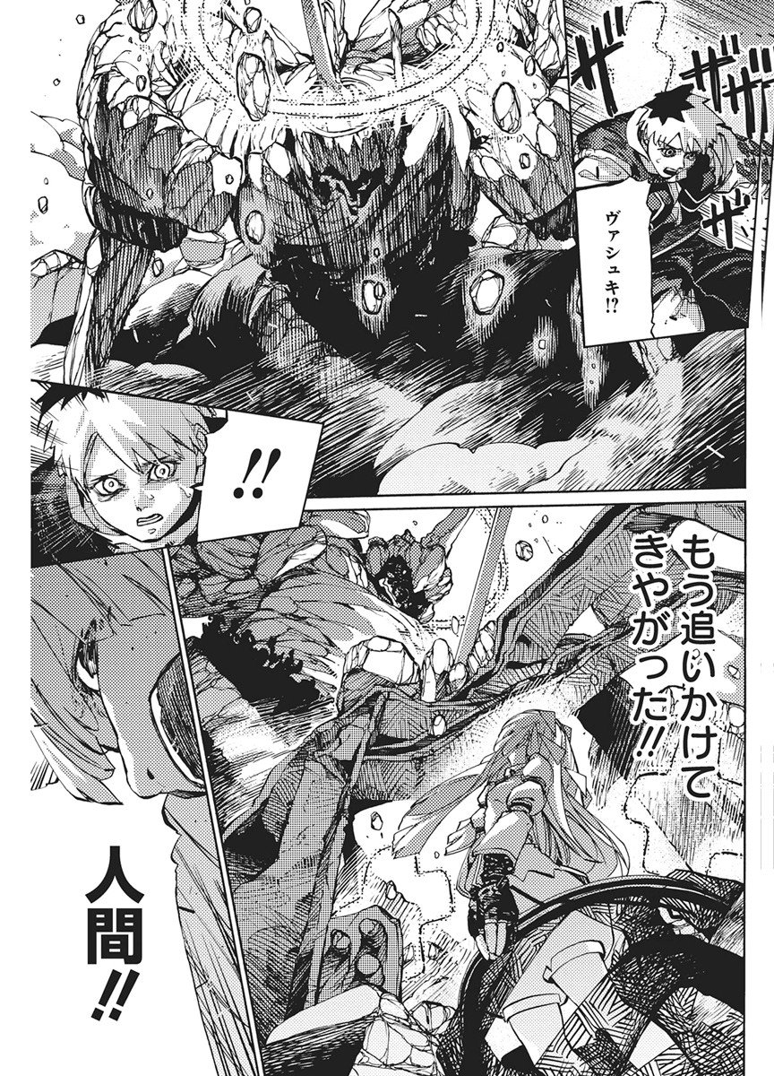 World Ender - Sekai ni Kirawareta Kimi to N-Kaime - Chapter 3 - Page 17